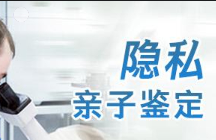 威信县隐私亲子鉴定咨询机构